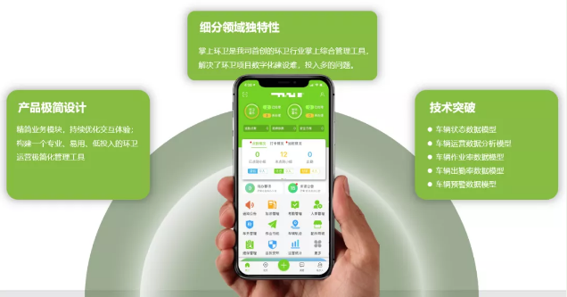 必一运动Bsports环境“掌上环卫APP”入选国家工信部“移动物联网应用优秀案例”