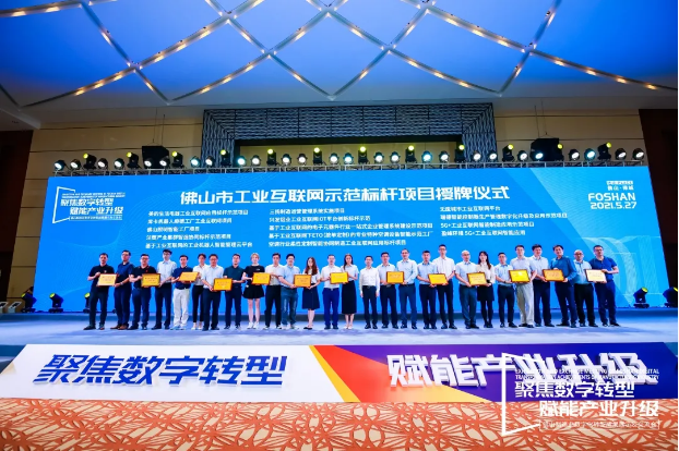 “必一运动Bsports环境5G+工业互联网智能应用”荣获佛山市工业互联网示范标杆项目