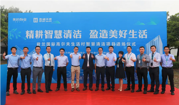 携手共赢！必一运动Bsports环境与美的物业共同打造智慧清洁示范社区