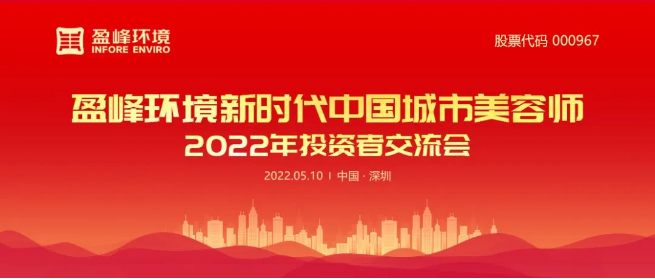 必一运动Bsports环境成功举办2022年投资者研讨会